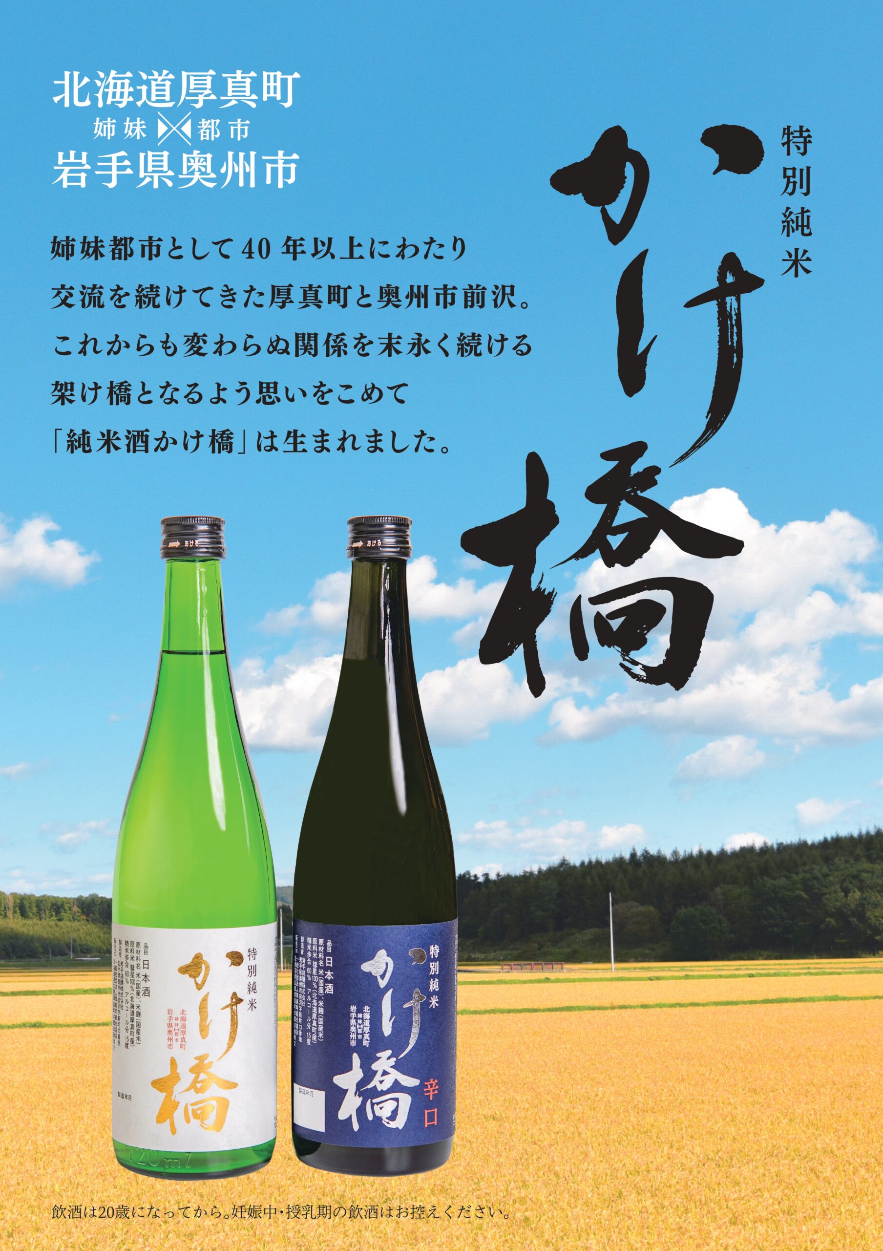 かけ橋